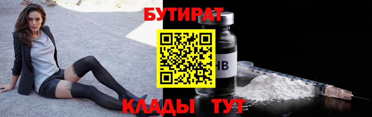 Бутират 99% Рассказово