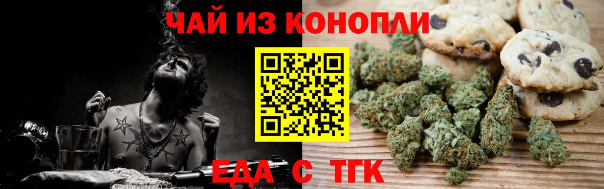Печенье с ТГК конопля  Вход с VPN  Рассказово 