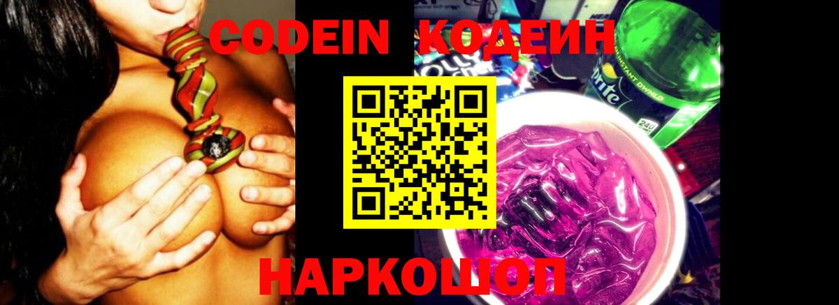 Codein Purple Drank  Вход с VPN  Рассказово 