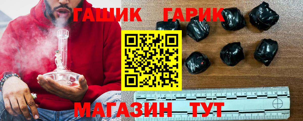 ГАШ 40% ТГК  ГАШИШ Premium  Вход с VPN  Рассказово 