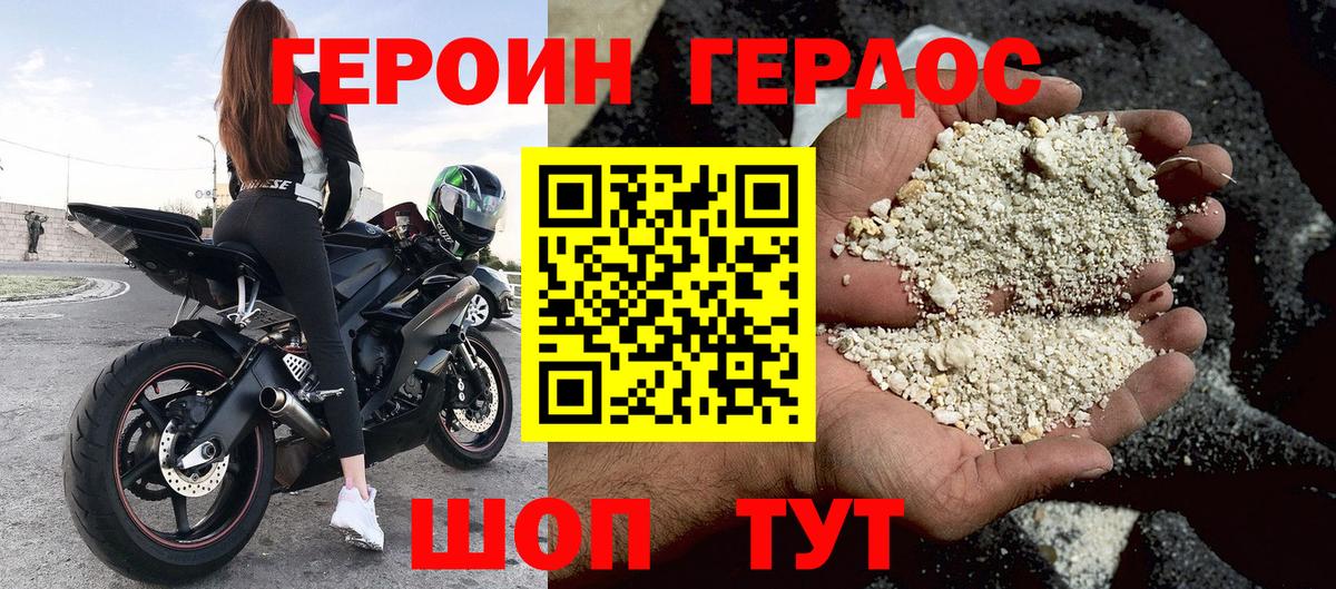 ГЕРОИН белый Рассказово