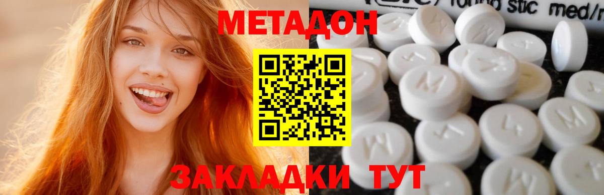 МЕТАДОН кристалл  МЕТАДОН мёд  Рассказово  Вход с VPN 